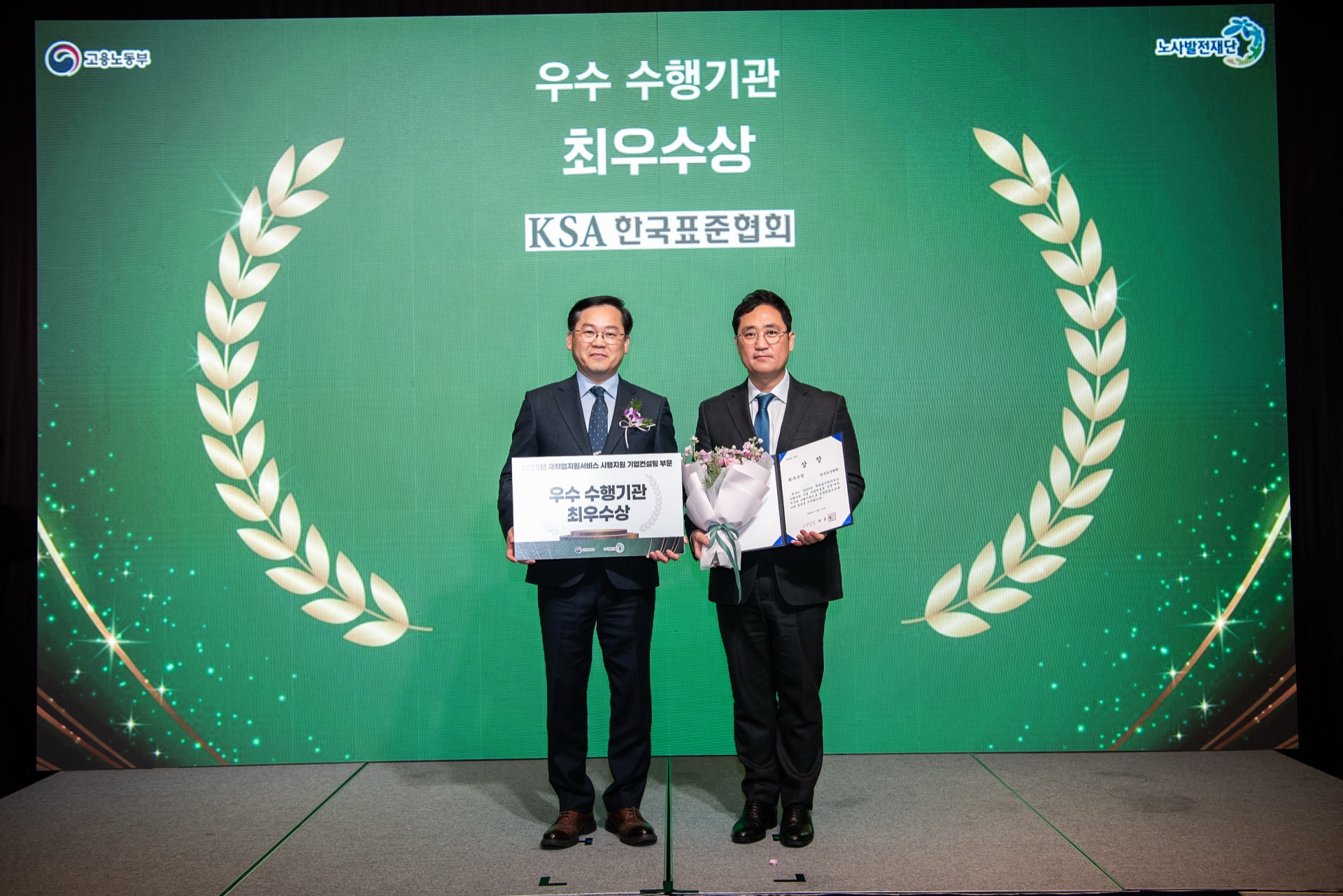 한국표준협회 2025 최우수 수행기관