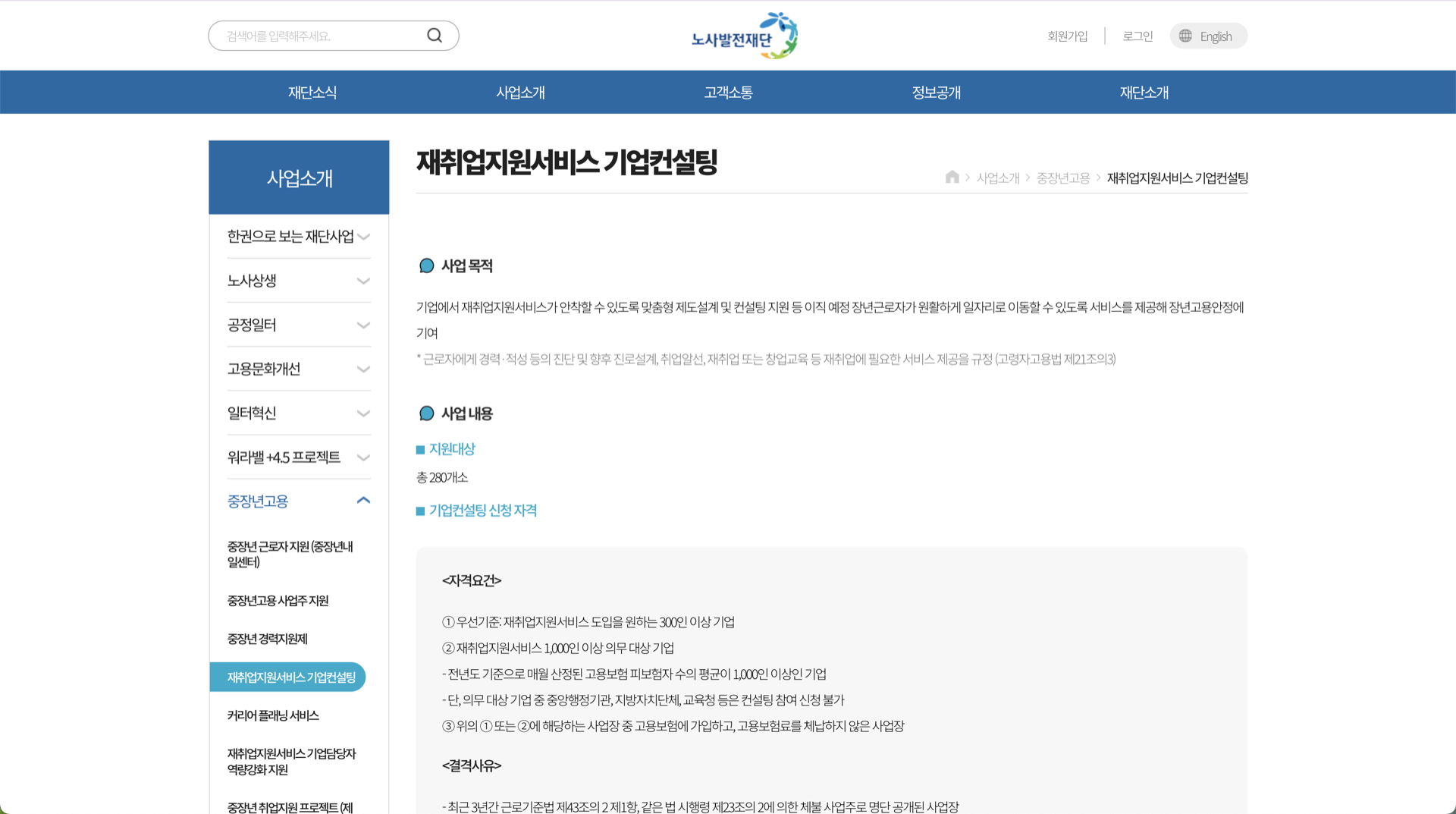 노사발전재단 홈페이지 재취업지원서비스 신청 화면