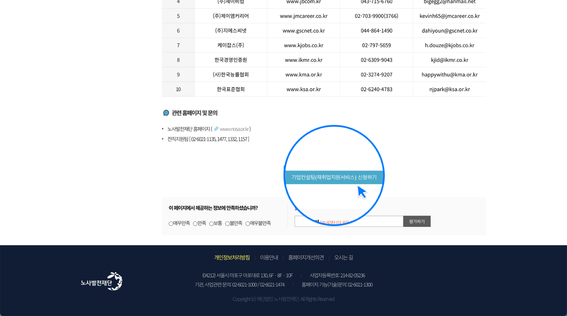 기업컨설팅 신청하기 버튼 클릭 안내